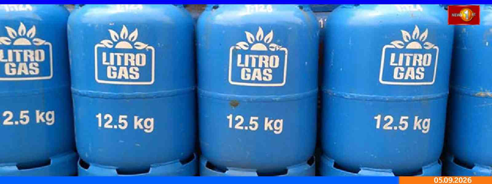 லிட்ரோ சமையல் எரிவாயுவின் விலைகள் குறைப்பு